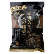 業務用じゃり豆コーヒー味280g