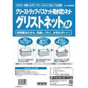 グリストネットＭサイズ