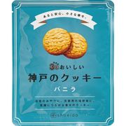 ３年おいしい神戸のクッキー　バニラ