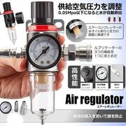 エアーレギュレーターAFR2000