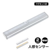 センサーライト LED 人感 自動点灯 自動消灯 夜間 電池 ワイヤレス 節電 工事不要 防災 物置き マグネット