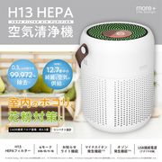 小型空気清浄機/花粉対策/H13HEPAフィルター採用/3.5畳/PM2.5 モード4種類/寝室/USB/HEPA空気清浄機
