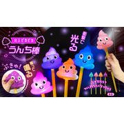 【４月頃入荷予定】光るピカピカうんち棒