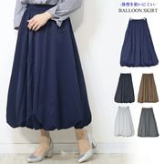 バルーンロングスカート '26年 春