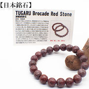 【日本銘石】代理店　ブレスレット　青森県津軽錦緋石(54)  日本銘石協会認定販売　カード付