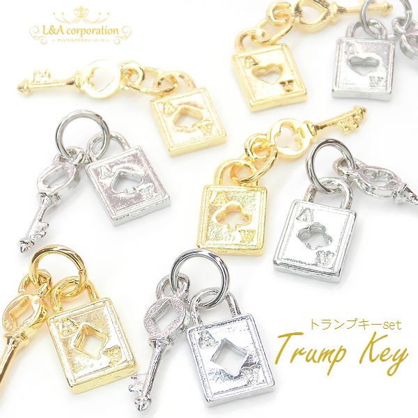 日本製NEW★2個★トランプのチャーム★鍵とセット★Trump Key set