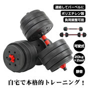 ダンベル40kg 可変式 20kg *2個セット 筋トレ バーベル 鉄アレイ プレート 筋力トレーニング