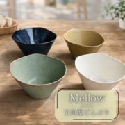 Mellow 五角型 どんぶり（ 美濃焼 陶器 日本製 丼 ボウル ）東海平野商事