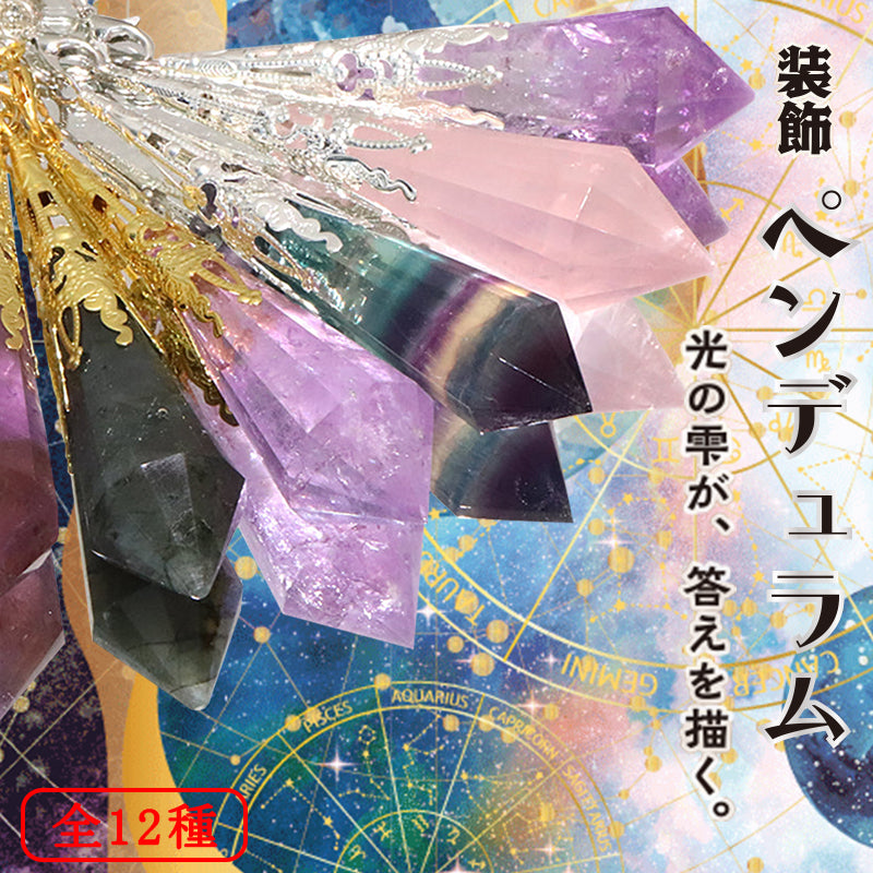【予約販売（詳しくは本文をご確認ください）】装飾ペンデュラム　アメトリン　シルバー　癒し