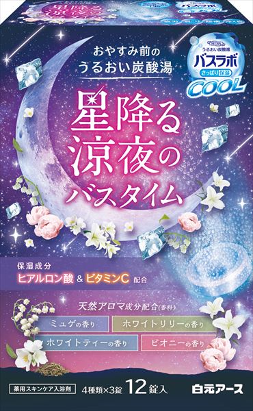 ＨＥＲＳバスラボクール　星降る涼夜のバスタイム