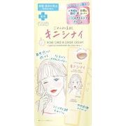 クリアターン　ごめんね素肌　キニシナイクリーム