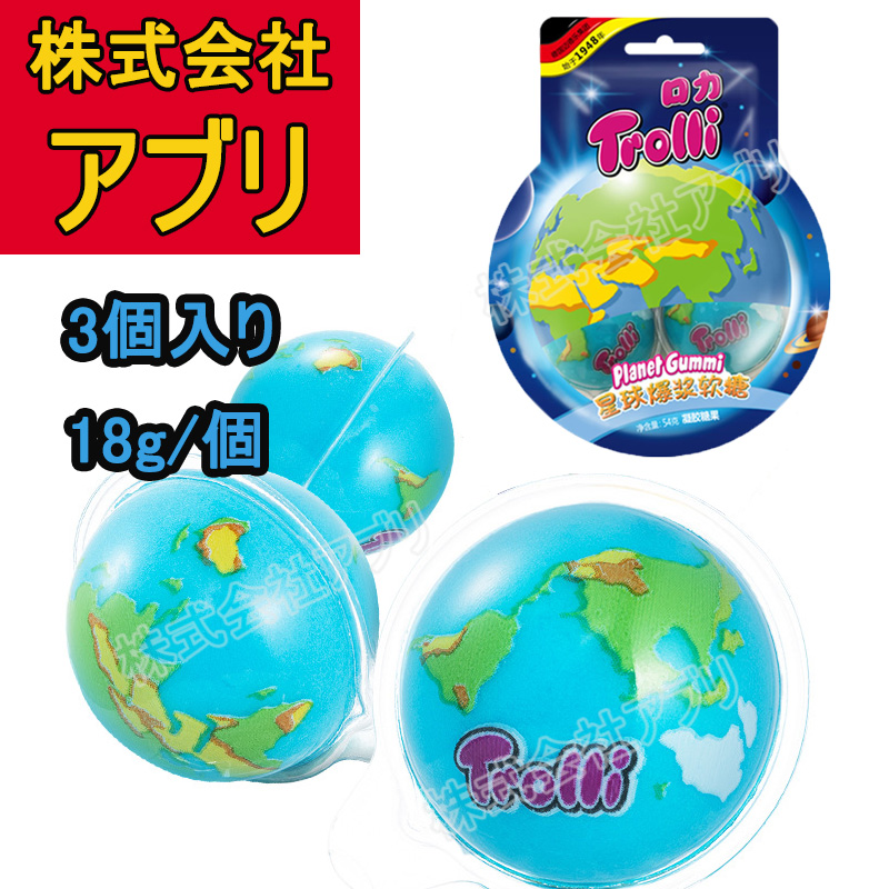 【2026年新出荷】【108個 】トローリ Trolli 地球グミ 3個入り 地球 人気菓子 グミ 話題 SNS キャンディ