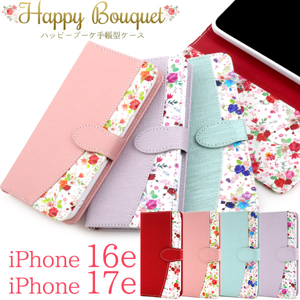 【iPhone 16e/iPhone 17e用】 ハッピーブーケ手帳型ケース (アイフォン16e用）