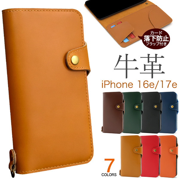 【iPhone 16e/iPhone 17e用】牛革手帳型ケース かわいい おしゃれ シンプル