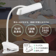 LEDクリップライト 3段階調色 ホワイト