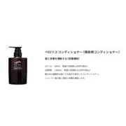 ペロリココンディショナー300ｍｌ