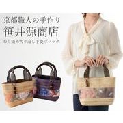 笹井源商店　むら染め切り返し手提げバッグ