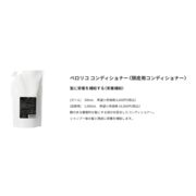 ペロリココンディショナーレフィル