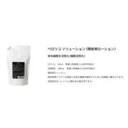 ペロリコヘアソリューション240ｍｌ