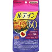 【機能性表示食品】ルテイン50Plus 60粒（30日分）　※実店舗及び自社サイト販売可