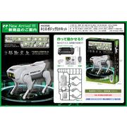 RCロボドッグDIYキット(HAC5538)