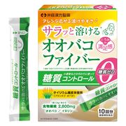 【ケース販売48個入】サラッと溶けるオオバコファイバー 10回