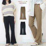 ジャージタッチ 裾サイドスリットフレアパンツ