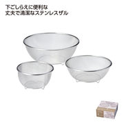 ステンレス製ザル　３サイズセット