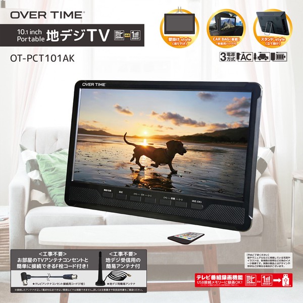 OVER TIME 10インチ録画機能付きポータブルTV OT-PCT101AK | 卸売