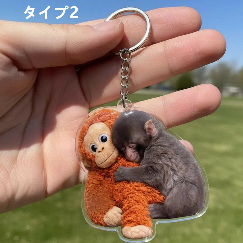 モンキーのキーホルダー 猿 小猿 アクリル製 2D キーホルダー 薄い