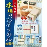 つるっと本場のおそうめん抽選会３０人用