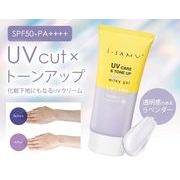 VC-100配合　UVケア＆トーンアップミルキージェル