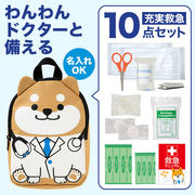 わんわんドクターの充実救急10点セット / 販促品 / ノベルティ / 景品 / 粗品 / ギフト