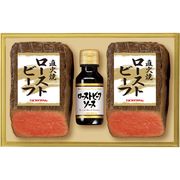 プリマハム 直火焼ローストビーフセット PFR-58【直送品】［送料無料］（※お届けは6月24日～）