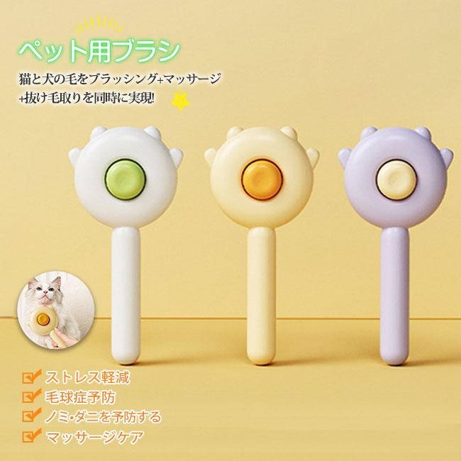 スリッカーブラシ ペット用ブラシ 猫ブラシ 犬用ブラシ 痛くない ペット ブラシ ワンプッシュ式 丸洗い可能