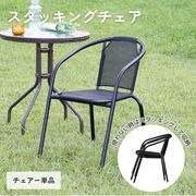 スタッキングチェアBK FBC-01(33903)