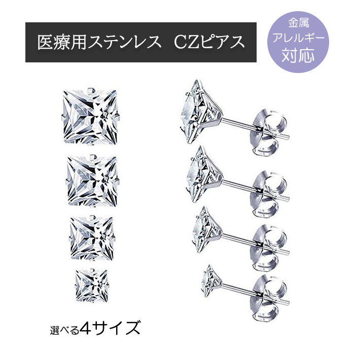 サージカルステンレス 医療用ステンレスピアス 金属アレルギー キュービックジルコニア【国内即納】