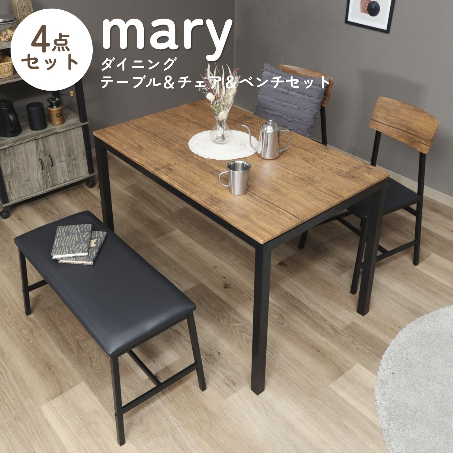 マリー ダイニングセット4点 ヴィンテージ | 卸売・ 問屋・仕入れの