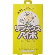海外大人気★Maruman リラックスパイポ