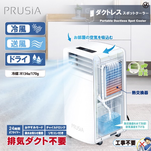 PRUSiA ダクトレススポット	HDL-2154