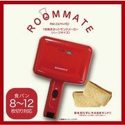 ROOMMATE 1枚焼きホットサンドメーカー	RM-247H-RD