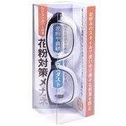 ハック 【予約販売】シリコンカバー付き花粉対策メガネ