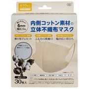 内側コットン素材の立体不織布マスク　ミルキーベージュ