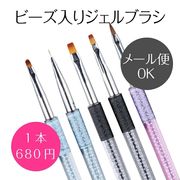 ジェルネイルブラシ キャップ付き ビーズ入り ネイル 筆 ジェルブラシ セルフネイル ネイルアート 平筆