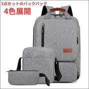 3点セット【バックパック クロスボディバッグ クラッチバッグ】KK00024