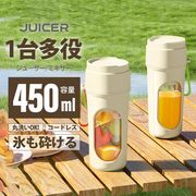 ミキサー ブレンダー ジューサー 小型 洗いやすい 450ML 携帯ジューサー USB充電式