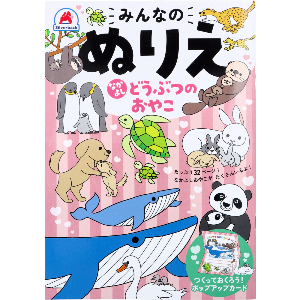 みんなのぬりえ なかよし どうぶつのおやこ