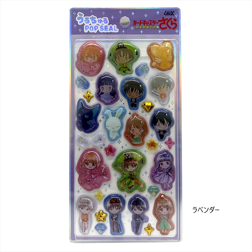 カードキャプターさくら うるちゅるPOP SEAL