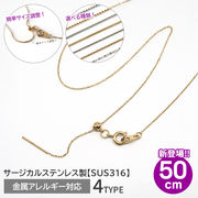 【約50cm】 ゴールド 4種 サージカルステンレス製 ネックレスチェーン 着せ替え スライドボール