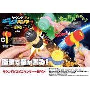 サウンドピコピコハンマー　～RPG～